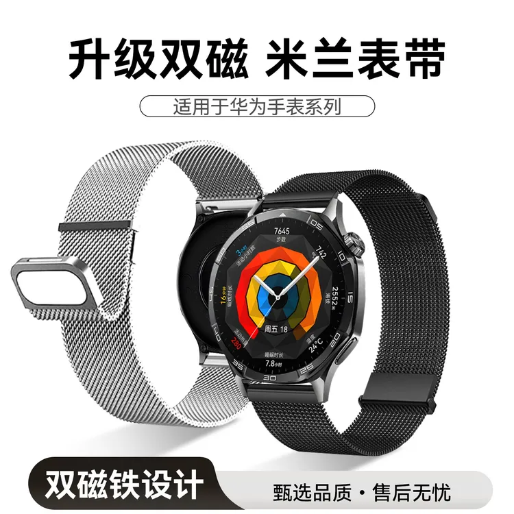 适用华为手表gt5表带watch5米兰尼斯双磁金属腕带4pro透气3高级2E