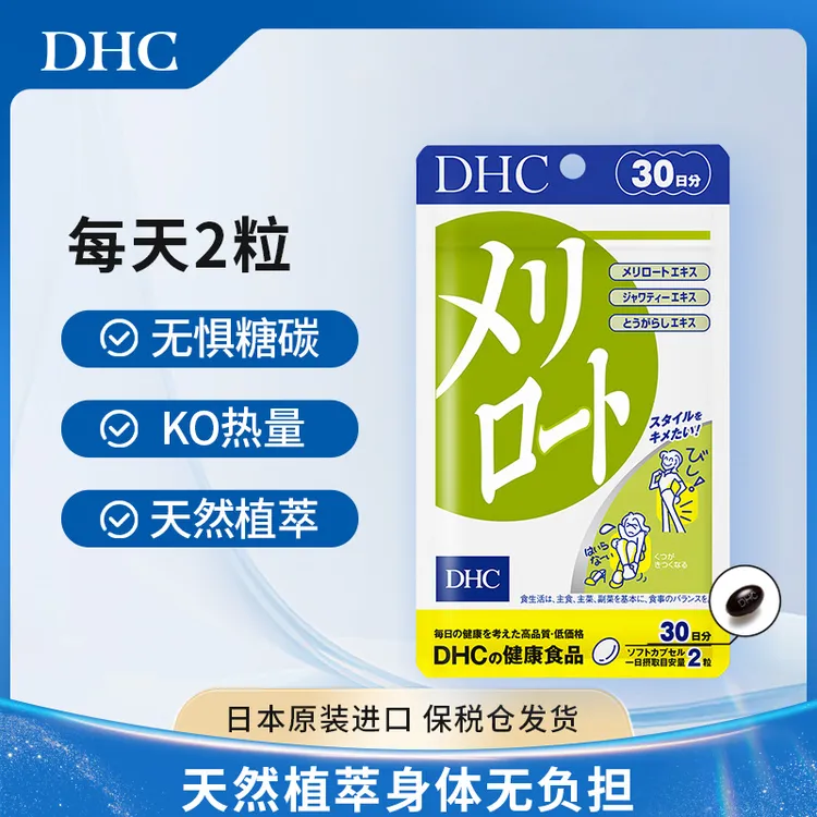 【DHC蝶翠诗】腿丸60粒/袋日本进口腿丸