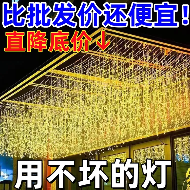 【捡漏价】LED太阳能冰条瀑布灯户外防水灯串满天星门店装饰氛围灯
