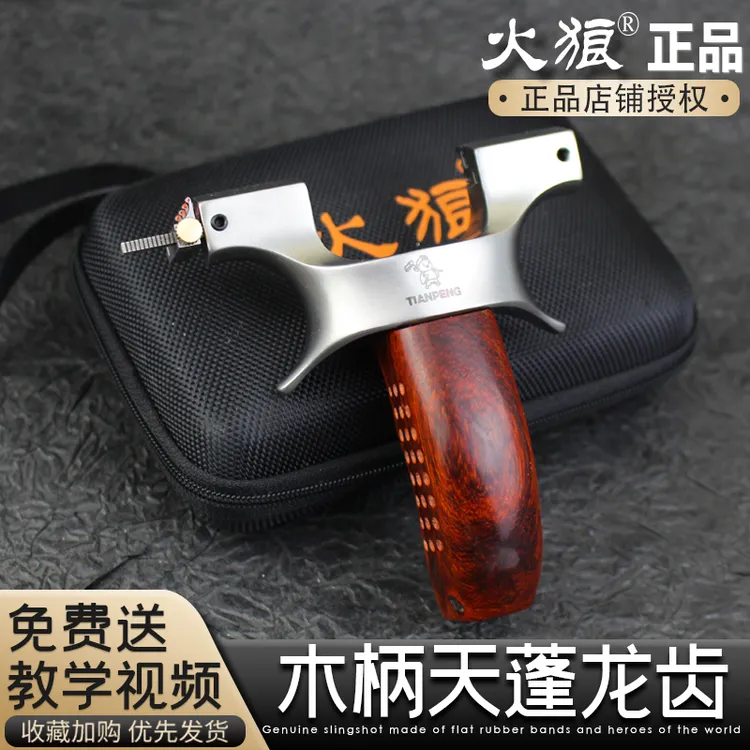 【火狼正品】天蓬元帅猪八戒龙齿快压新款手感王扁皮高精准度弹弓