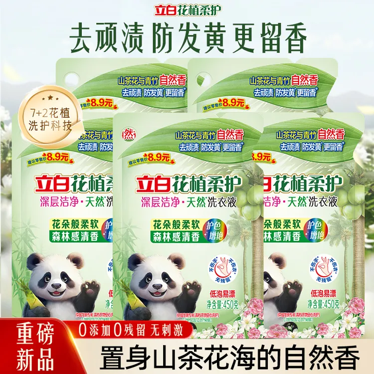 立白花植柔护洗衣液袋装防发黄去顽渍洁净护衣持久留香学生宿舍用