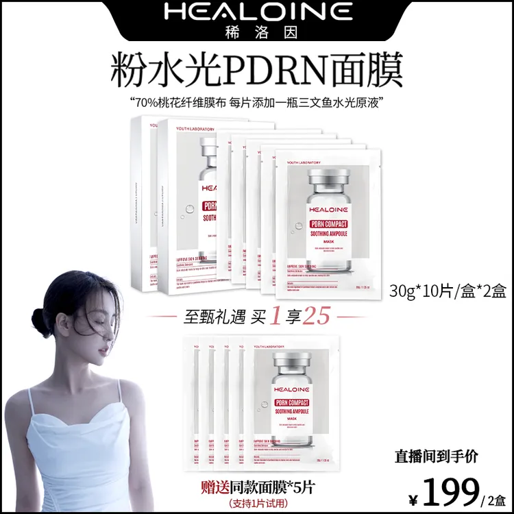 【菩小提专享】HEALOINE稀洛因粉水光面膜面部保湿紧致舒缓精华面膜
