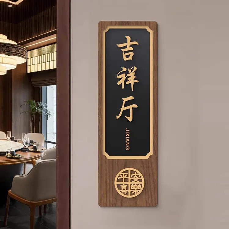 新中式包厢门牌订做酒店茶楼包间标识牌民宿餐厅亚克力房号指示牌