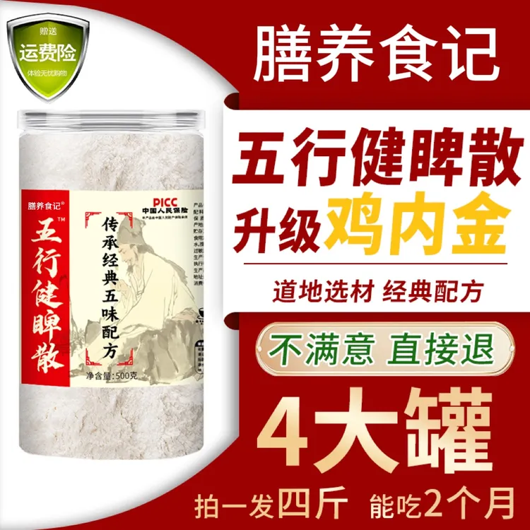 五行健脾散茯苓芡实莲子山药营养健康【膳养食记】