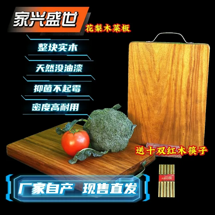 防霉无拼接花梨木菜板砧板木板加厚切菜板