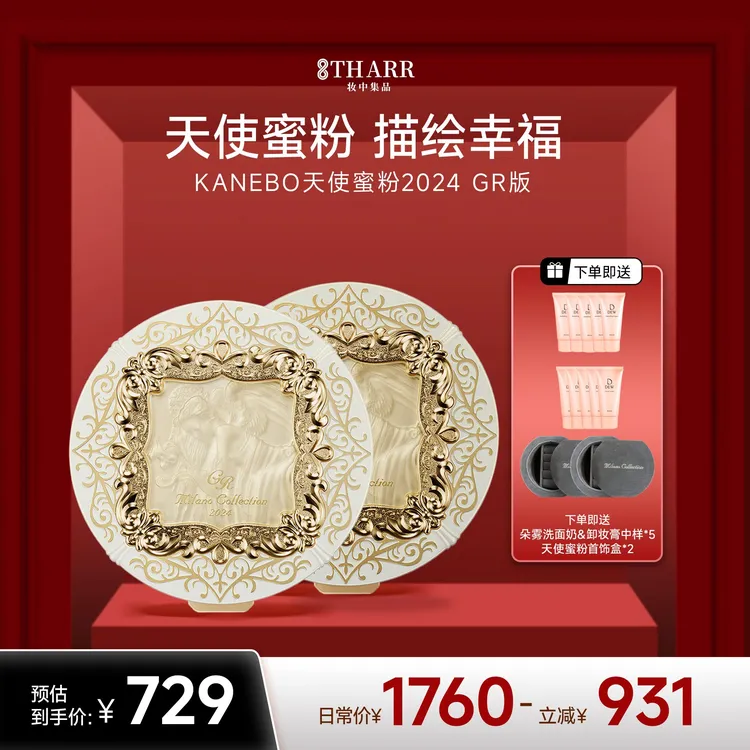 2个正装：嘉娜宝2024天使蜜粉GR版X2控油定妆散粉粉饼持久不脱妆