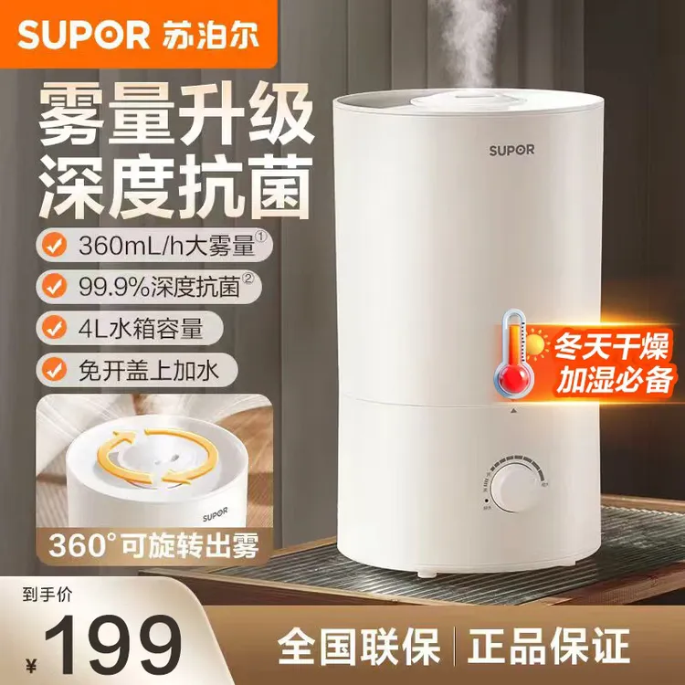 苏泊尔加湿器家用卧室专用4L大容量轻音抗菌大雾量喷雾空调房必备