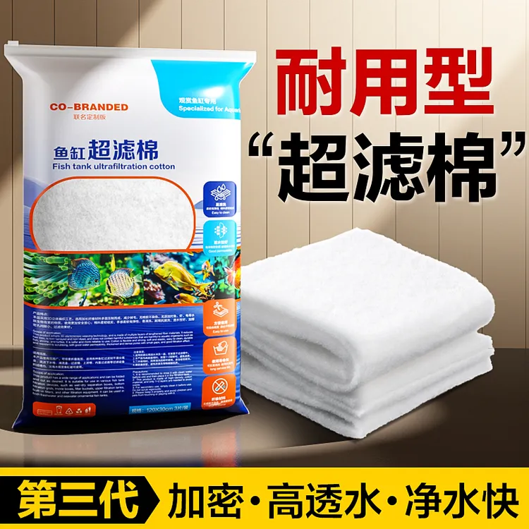 创宁过滤棉鱼缸专用超滤棉高密度净化过滤器生化棉羊绒棉过滤材料