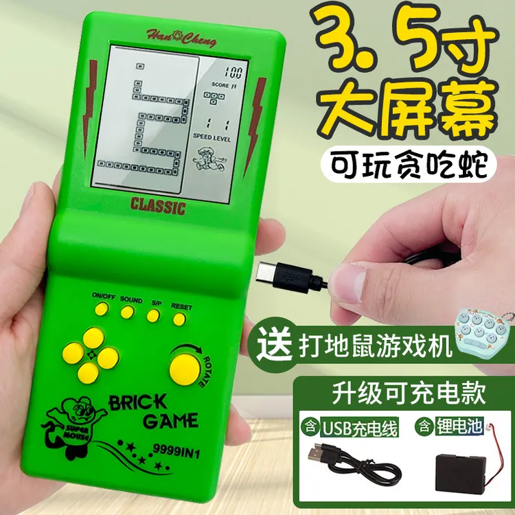 俄罗斯方块游戏机大屏幕可充电款8090怀旧经典贪吃蛇掌上机器玩具