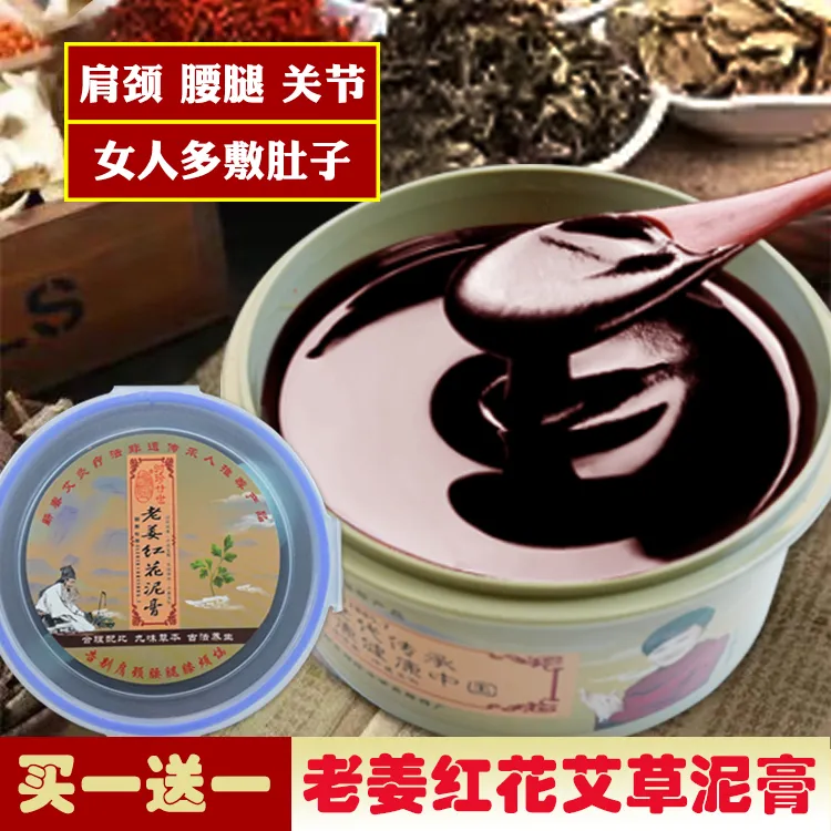 蕲春艾草泥灸膏红花艾草热敷关节湿寒艾灸膏 美容院 养生会所专用