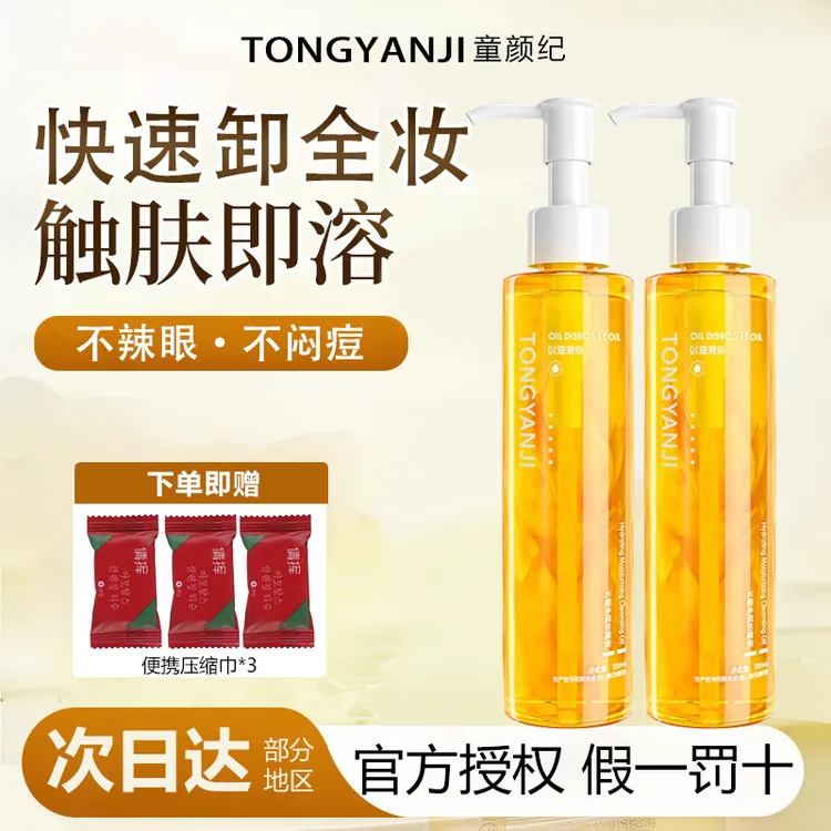 童颜纪水感卸妆油膏水深层清洁脸部清爽卸妆洁颜油易乳化不糊眼