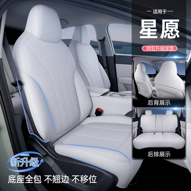 适用吉利星愿坐垫四季通用侧包座椅套星愿汽车专用配件改装饰座套