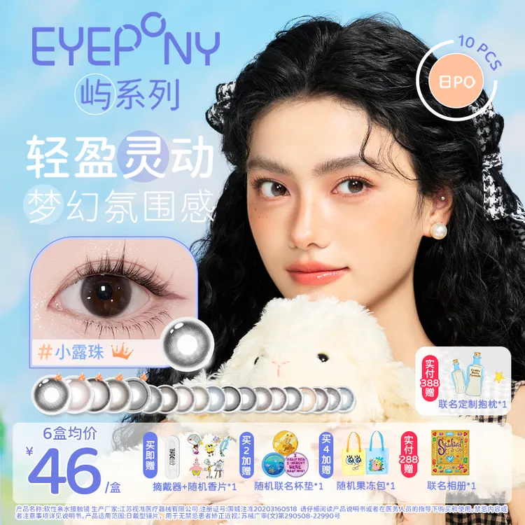 qy】EYEPONY美瞳日抛琥珀流光【屿-三明治工艺】水雾丁香隐形眼镜10片