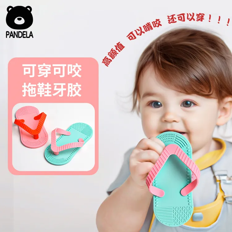 婴儿牙胶磨牙棒拖鞋4个月以上可穿咬胶防吃手硅胶宝宝口欲期玩具
