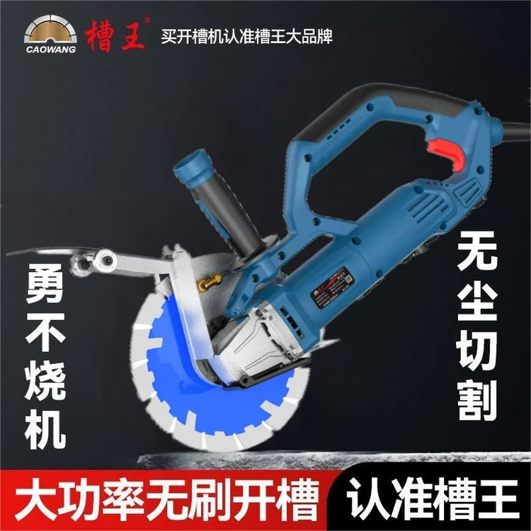 槽王开槽机1951无刷开槽机大功率单片带水无尘水电安装墙壁切割
