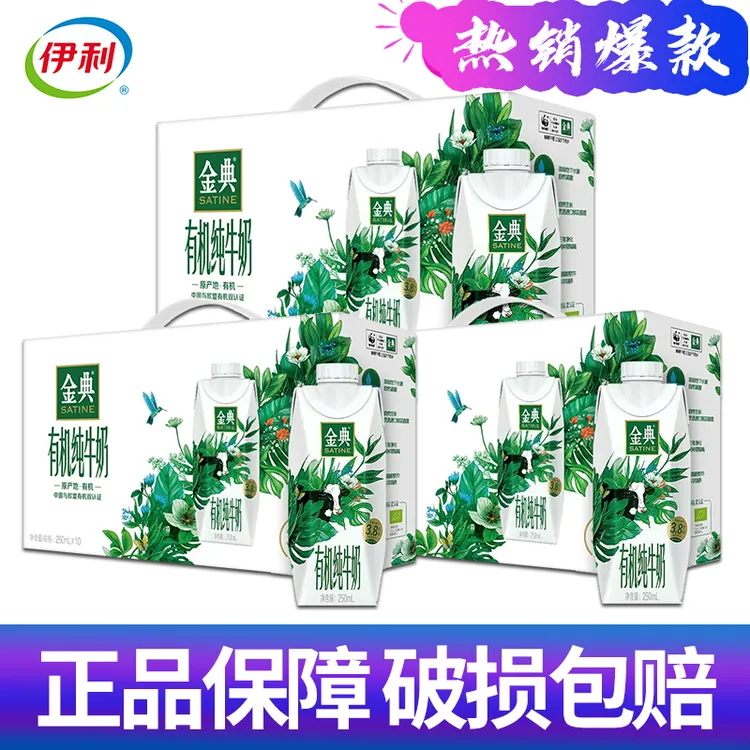 【3箱-商超同款】伊利金典有机纯牛奶梦幻盖方便携带正品保障