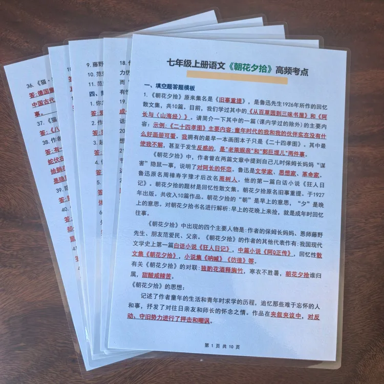 七年级上册语文朝花夕拾完整版A4塑封反复背诵速记训练学习资料