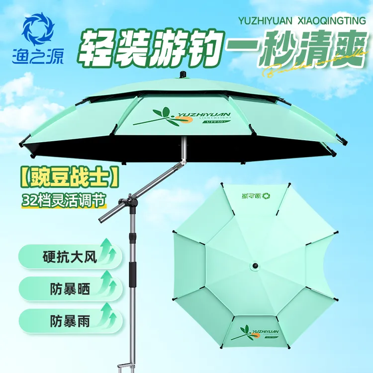 渔之源25款新品小蜻蜓钓伞豌豆战士防风防暴雨遮阳防晒黑胶钓鱼伞