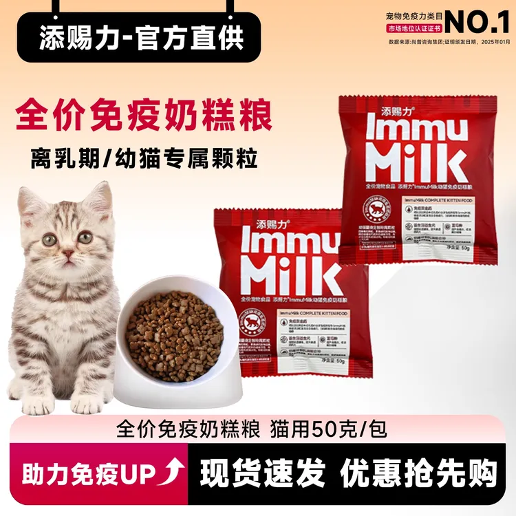 添赐力奶糕粮免疫奶糕粮0-6个月幼猫专属猫粮牛初乳增强免疫