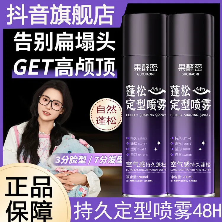 定型喷雾持久自然蓬松不油腻不软踏空气感高颅顶刘海头发塑型男女