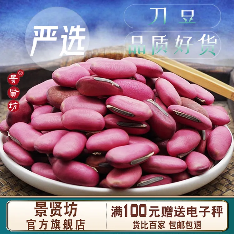 中药材 刀豆100-500克 精选大红刀豆挟剑豆鞘豆马刀培豆 手工