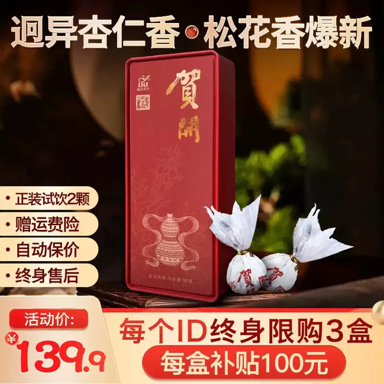 蕴品【低于成本价品宣】2020年贺开古树熟龙珠8g*10勐海普洱茶熟茶