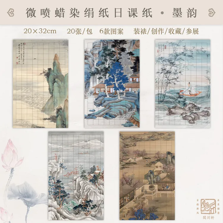 【墨韵】微喷蜡染绢纸日课纸小楷不洇不透1包20张相同图案135格