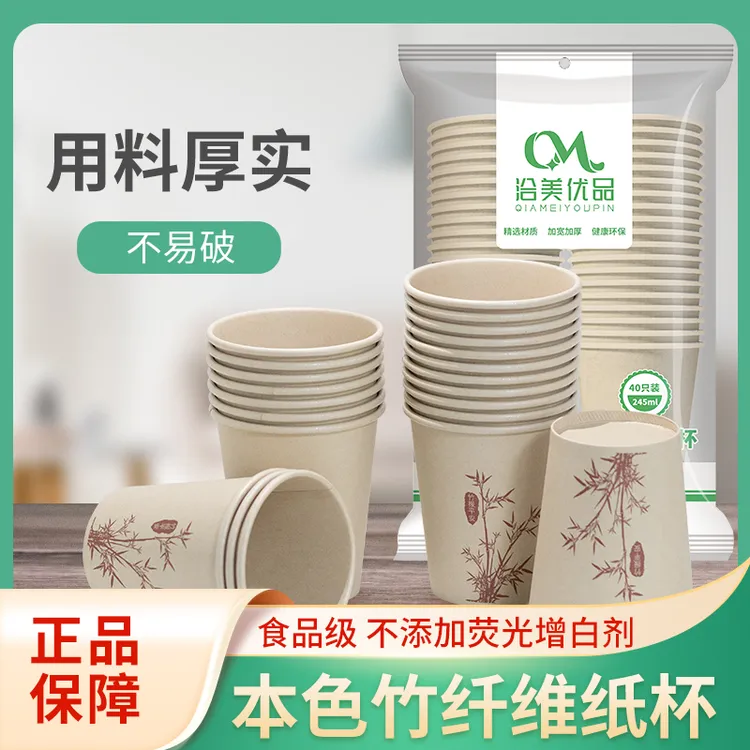家惠特厚纸杯竹纤维一次性杯子本色办公纸杯家用商用一次性纸杯