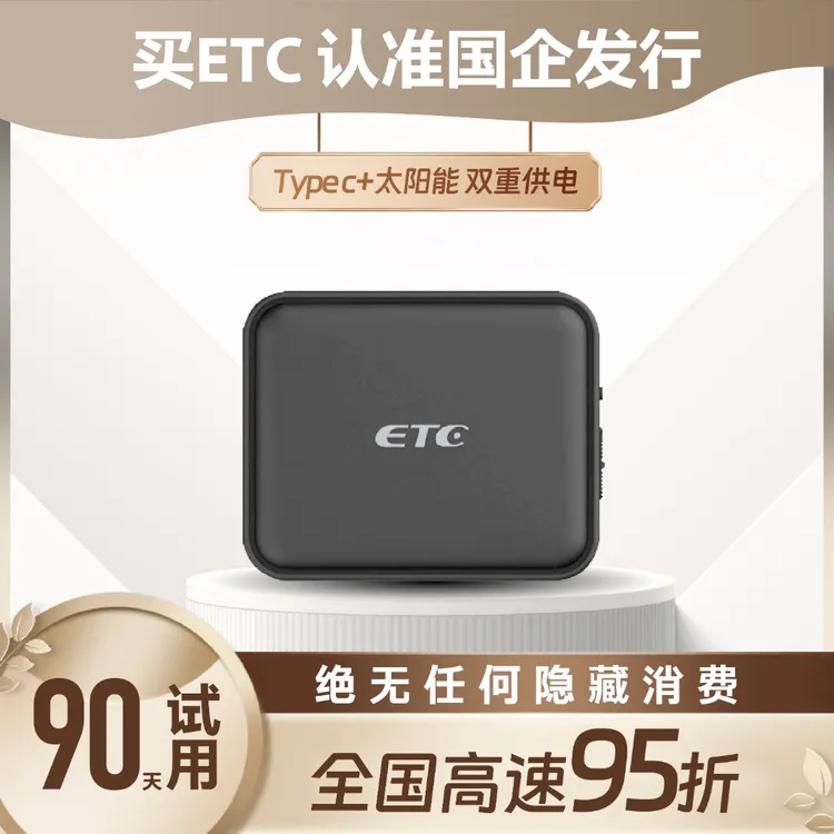 2025最新款高速ETC官方旗舰办理全国通用免贴式微信无卡etc一体机