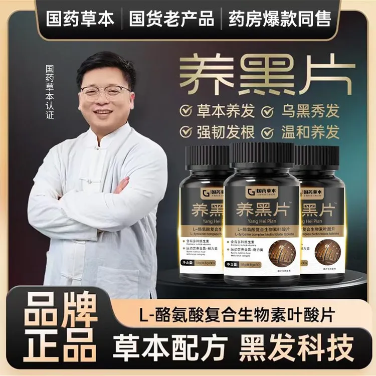 【拍一发三】品牌正品酪氨酸复合生物素叶酸养黑片 CS-1