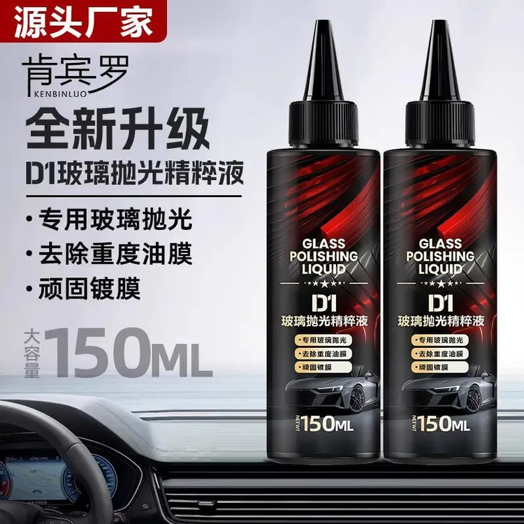 汽车玻璃抛光液升级氧化铈去油膜镀膜水渍轻微划痕抛光液