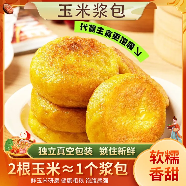 【到手12个】鲜糯玉米浆包早餐速食半成品软糯香甜东北粗粮低脂代餐