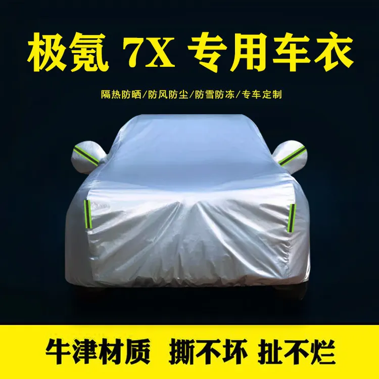 极氪7X车衣车罩车套全罩牛津布加厚耐用隔热防晒遮阳防雨四季车罩