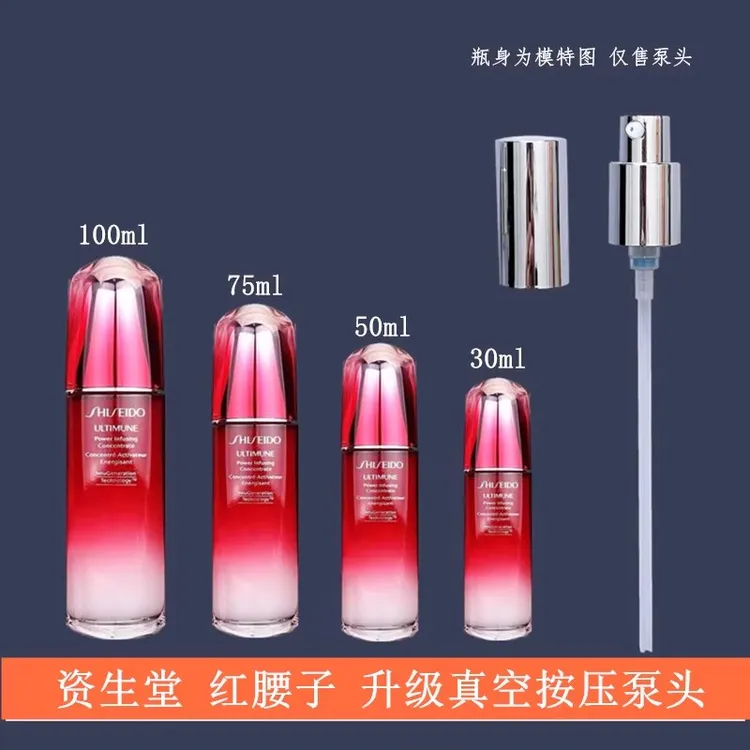 适用资生堂红腰子按压泵头100ml替换压生堂嘴精华液按爽肤水鸭嘴