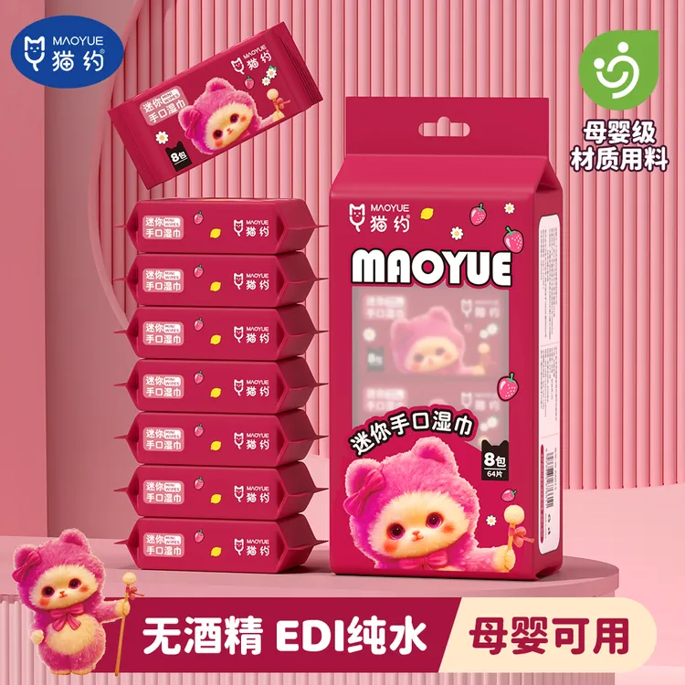 【猫约正品】纯水湿巾64抽迷你湿巾学生婴幼儿手口湿巾便捷湿纸巾