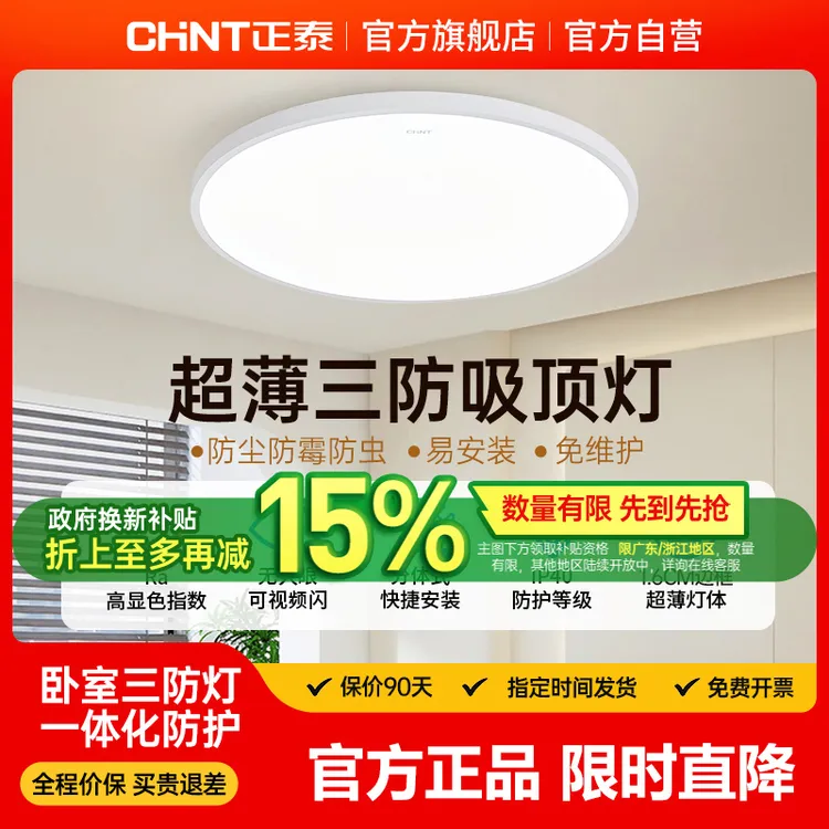 【官方正品】正泰全光谱护眼吸顶灯防尘防霉防虫卧室厨房阳台三防灯