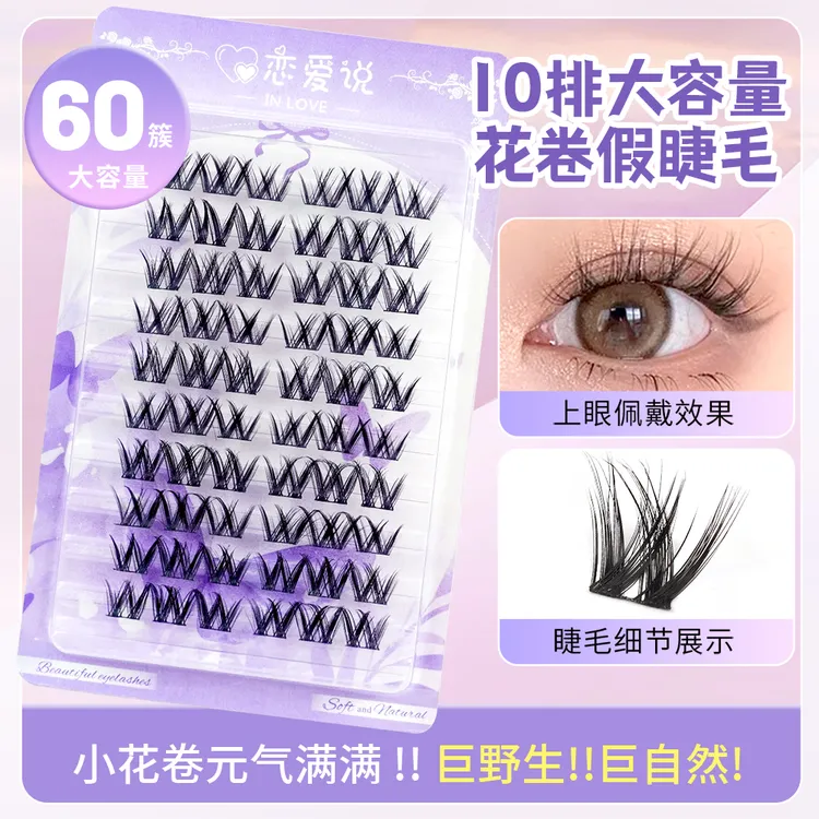 【任选三盒】单簇胶水款大容量假睫毛分段式适合新手自然卷翘