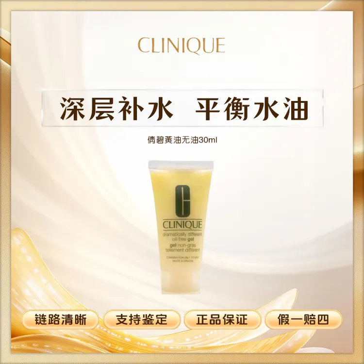 倩碧卓越润肤乳秋冬黄油30ml小样有油/无油型补水保湿乳液Z滋润