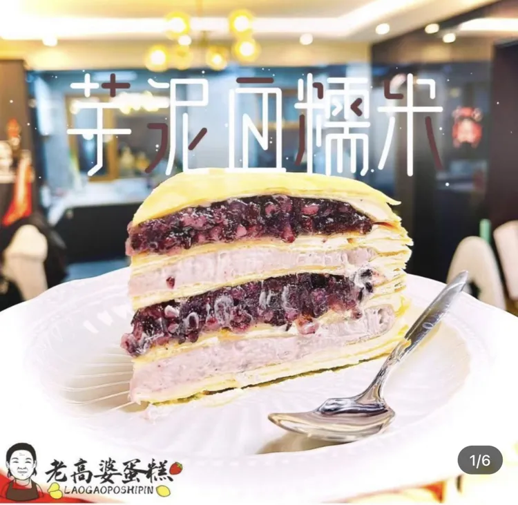 芋泥血糯米千层蛋糕 顺丰包邮