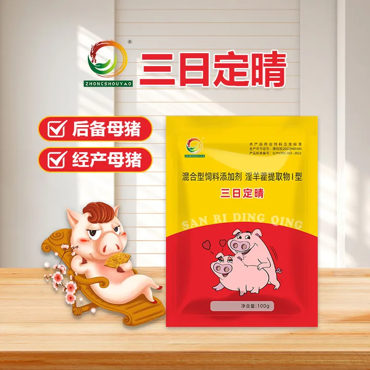 ZSY母猪养殖使用方便三日定晴混合型饲料添加剂淫羊藿提取物