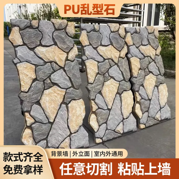 PU乱型石仿真石材假石块农家乐民宿餐厅别墅庭院墙工装外墙文化石