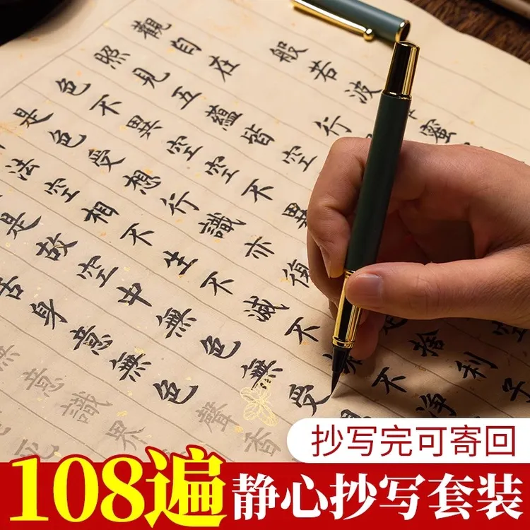 108遍静心手抄经卷道德经临摹软笔练字帖成人地藏经手抄本