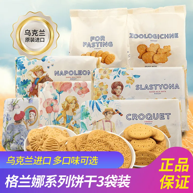 乌克兰进口格兰娜天使原味饼干310g袋装独立小包代餐老式休闲零食