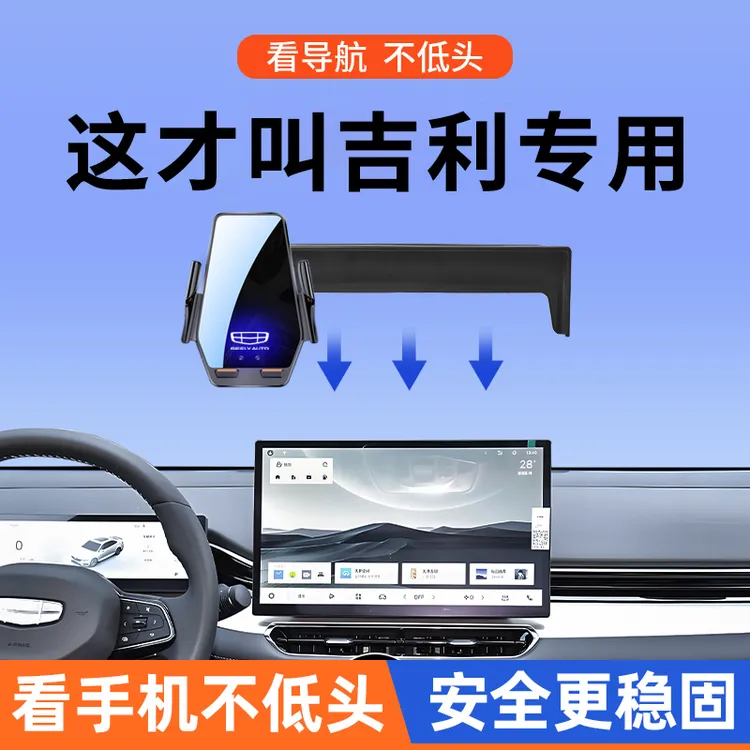 适用于吉利ICON星瑞博越L星愿帝豪缤越豪越L牛仔专用手机车载支架