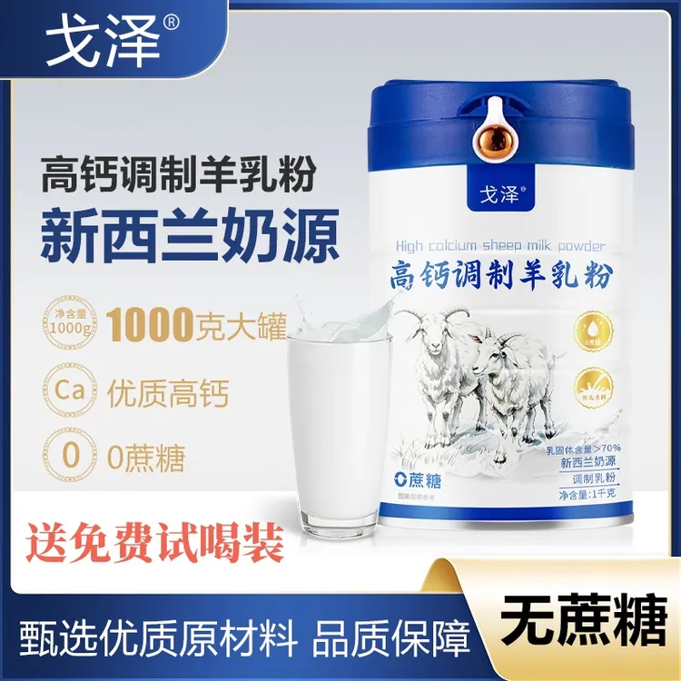 1000g羊奶粉无蔗糖中老年学生全家营养高钙羊乳粉新西兰进口奶源