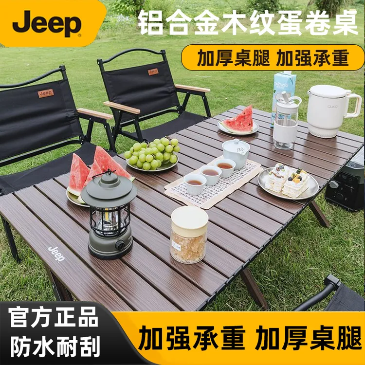 Jeep户外折叠桌露营桌椅蛋卷桌野餐桌子椅子一体便携野营全套装备