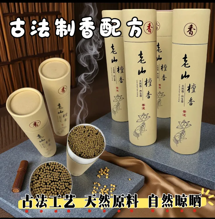 福桐轩/老山檀香供香正宗线香家用香薰香净化空气200g送莲花香托