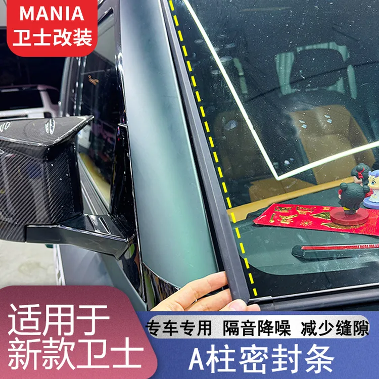 路虎卫士中控仪表台缝隙隔音密封胶条前挡风玻璃胶条A柱密封条