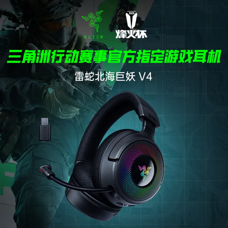 Razer雷蛇 北海巨妖V4 无线头戴式电竞游戏耳机 THX空间音效 RGB