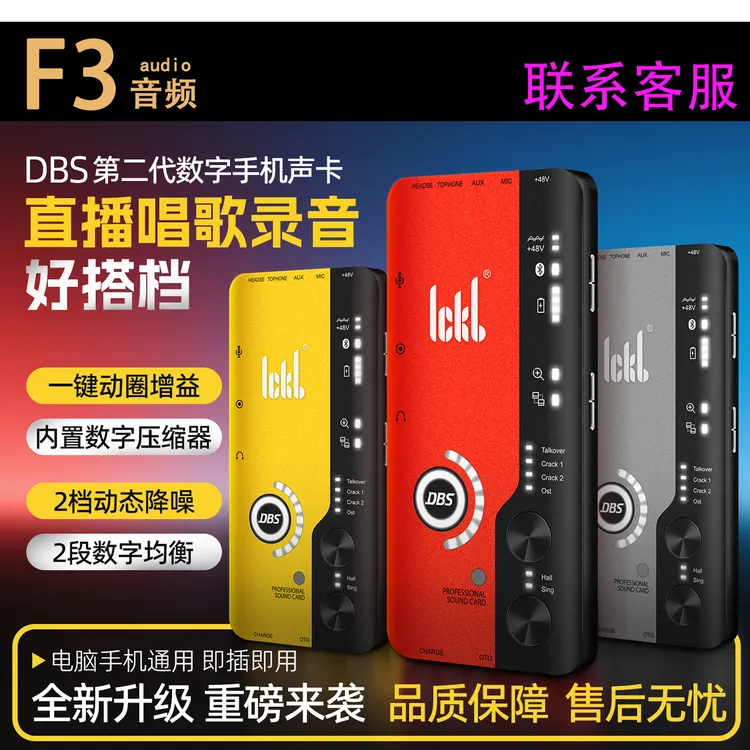 DBS二代苹果安卓手机户外直播麦克风专业K歌唱歌设备声卡ickb外置